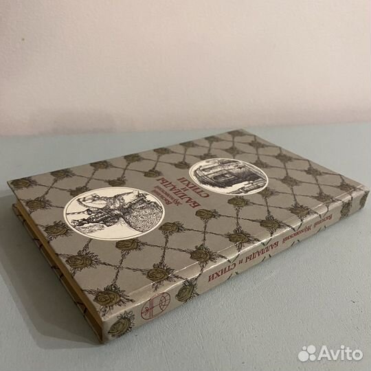 Баллады и стихи Василий Жуковский