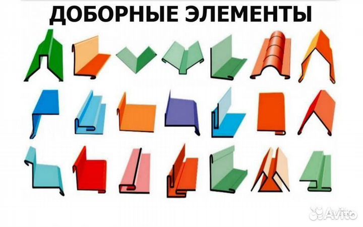Доборные элементы для кровли и окон