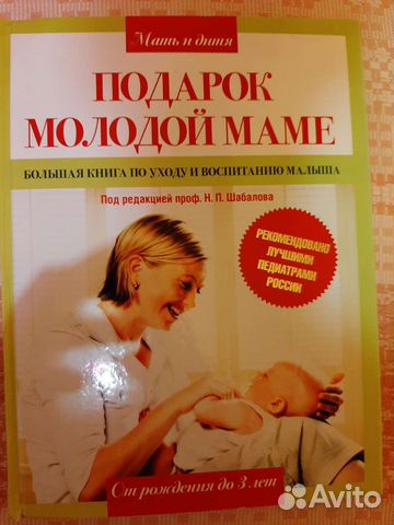 Книга по воспитанию детей с 0 до 3х лет