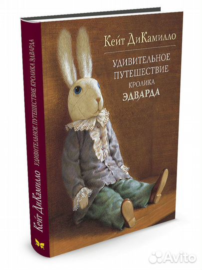 Удивительное путешествие кролика Эдварда