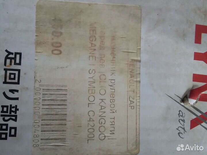 Наконечник рулевой тяги