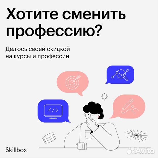 65 скидка на все курсы в Skillbox + курс в подарок