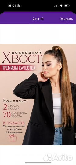 Канекалон, накладной хвост