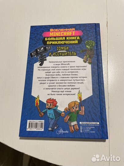 Книга майнкрафт