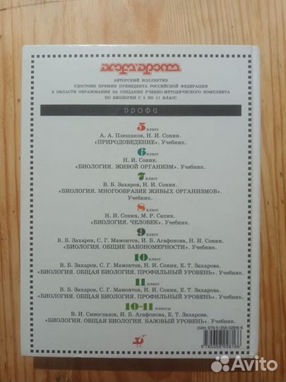 Учебник биологии 9 класс Мамонтов