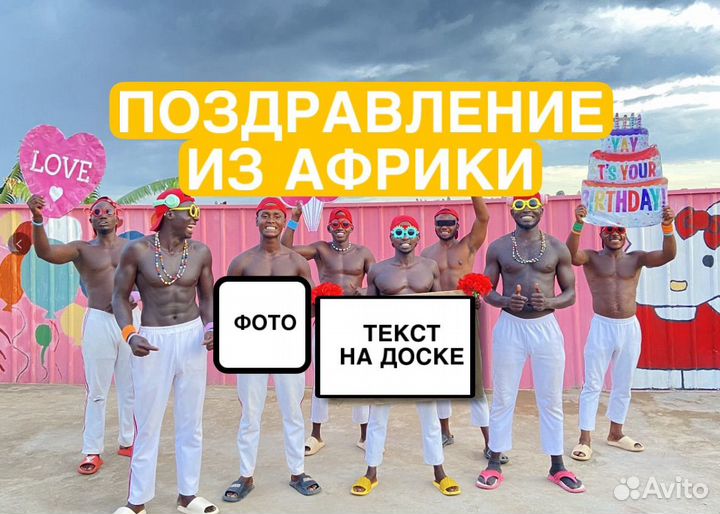 Поздравление из Африки с Днем рождентя