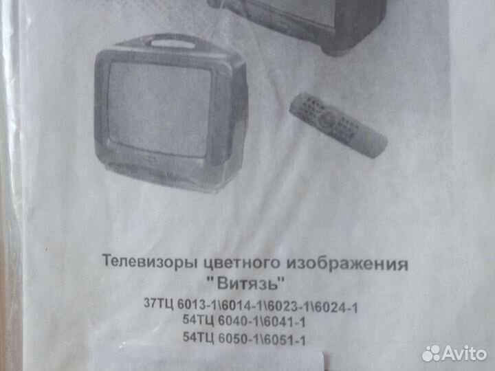 Телевизор Витязь