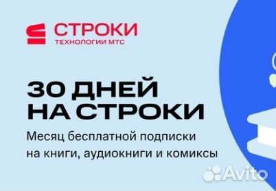 Строки месяц подписки