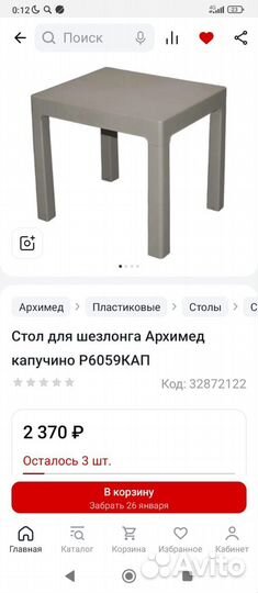 Стол для шезлонга