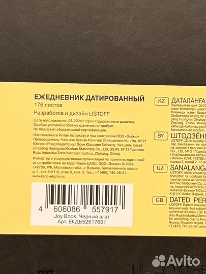 Ежедневник