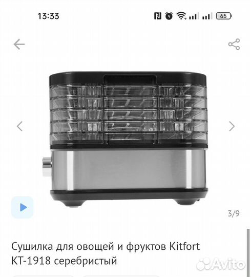 Сушилка для овощей и фруктов Kitfort KT