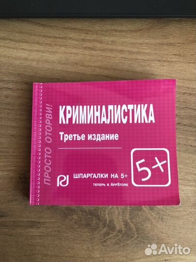 Шпаргалки по криминологии и криминалистике