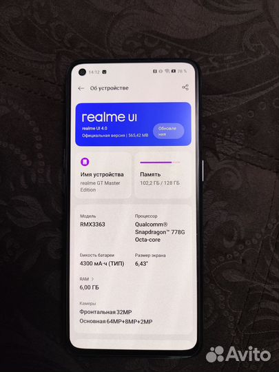 realme GT Master Edition, 6/128 ГБ