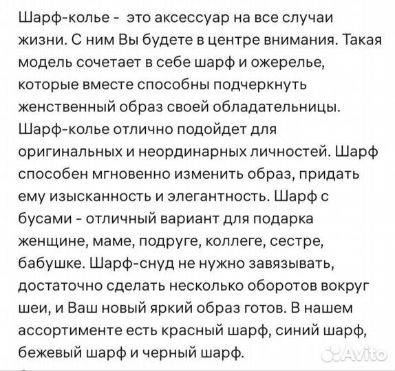 Шарф с украшением и Палантин