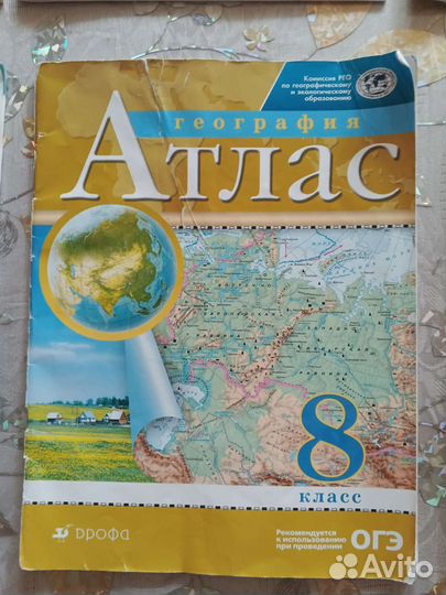Атлас по географии