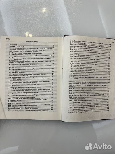 Учебник по географии 9 класс