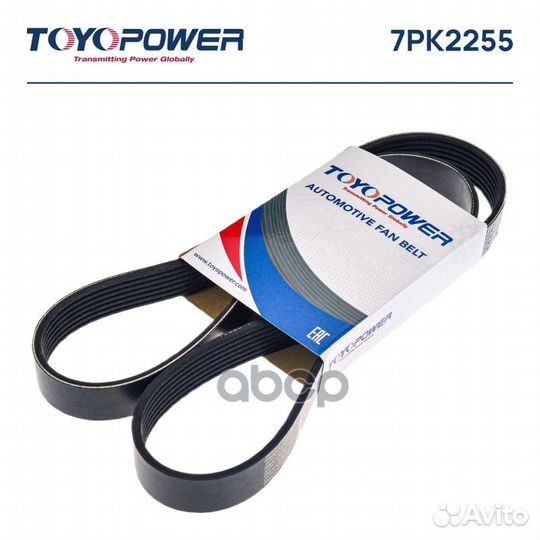 Ремень toyopower 7PK2255 7PK2255 Toyopower