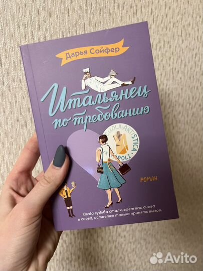 Дарья Сойфер. Серия книг