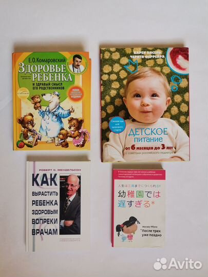 Книги родителям,детское питание, здоровье ребёнка