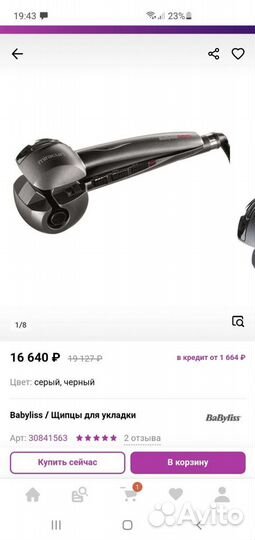 Щипцы для завивки локонов babylisspro