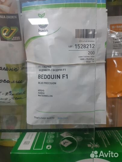 Семена арбуза бедуин f1