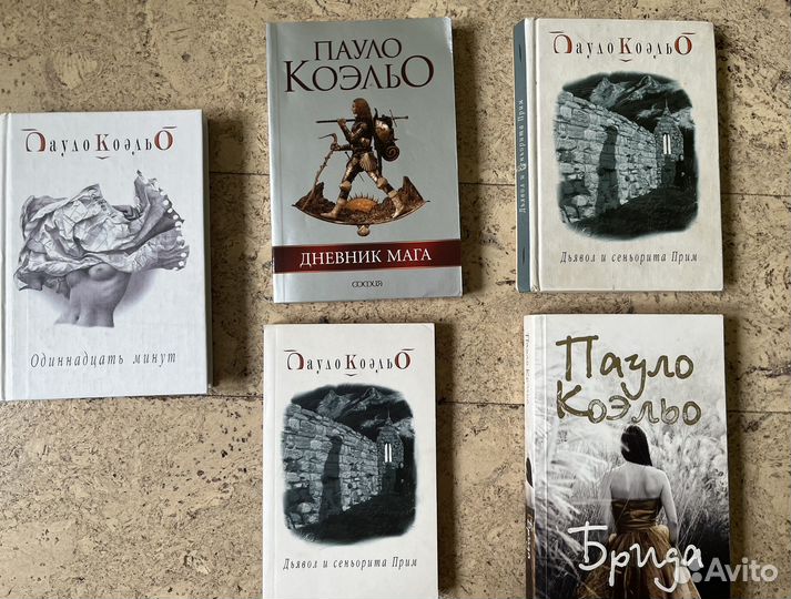 Книги Пауло Коэльо одиннадцать минут Брида