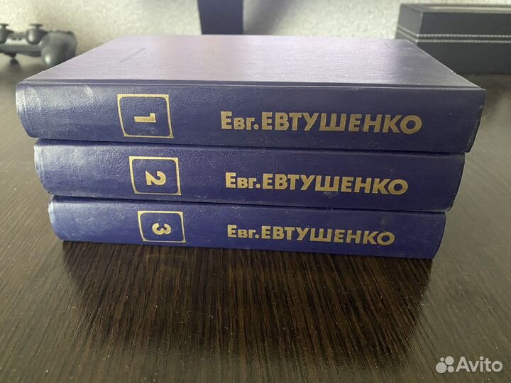 Евгений Евтушенко стихотворения и поэмы 3 тома