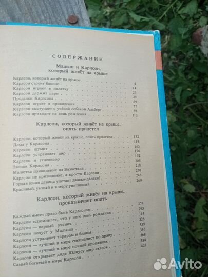 Весь Карлсон Линдгрен Веселка 1988 г