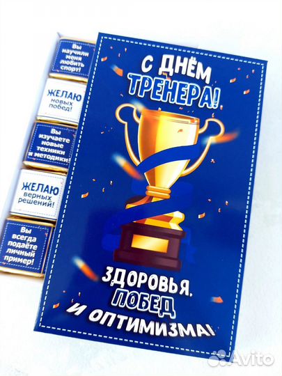 Подарки к Дню тренера