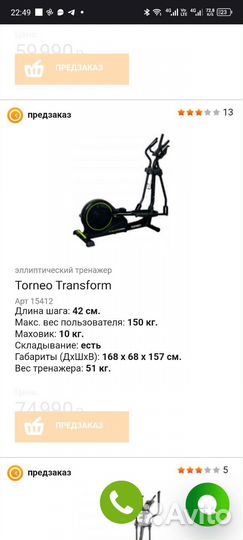 Эллиптический тренажер torneo