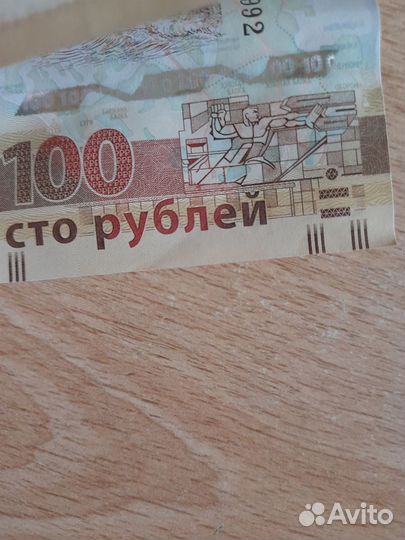 Юбилейная 100 рублей