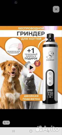 Гриндер доя собак и кошек