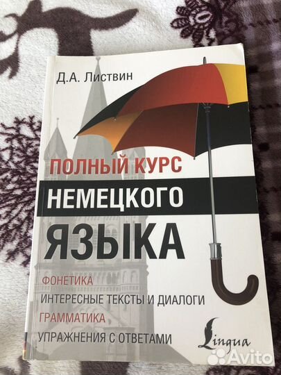 Книги для изучения немецкого языка