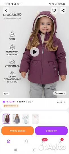 Пуховик для девочки 116