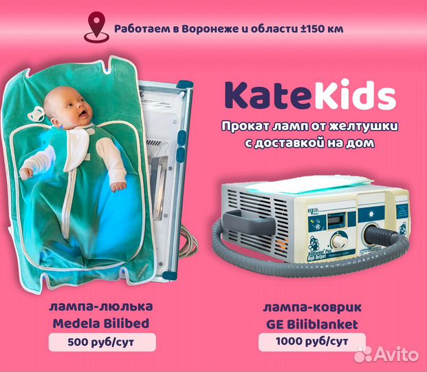 Аренда лампы от желтушки в Воронеже