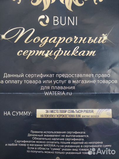 Сертификат гидрокостюм buni