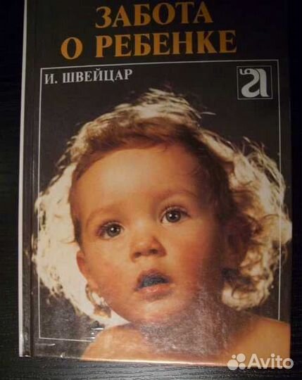 Книги о беременности и ребёнке