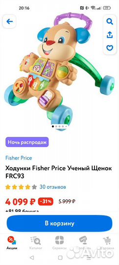 Каталка-ходунки Fisher-Price Ученый Щенок FRC93