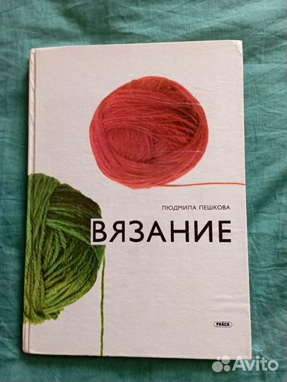 Книги вязание Пешкова Краузе