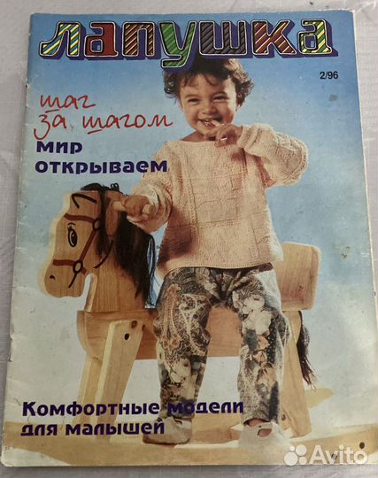 Лапушка журнал