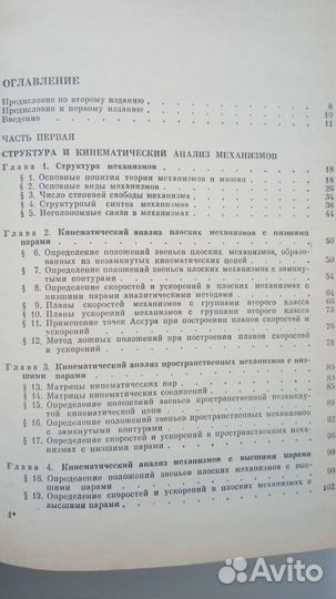 Теория механизмов и машин Н.И.Левицкий