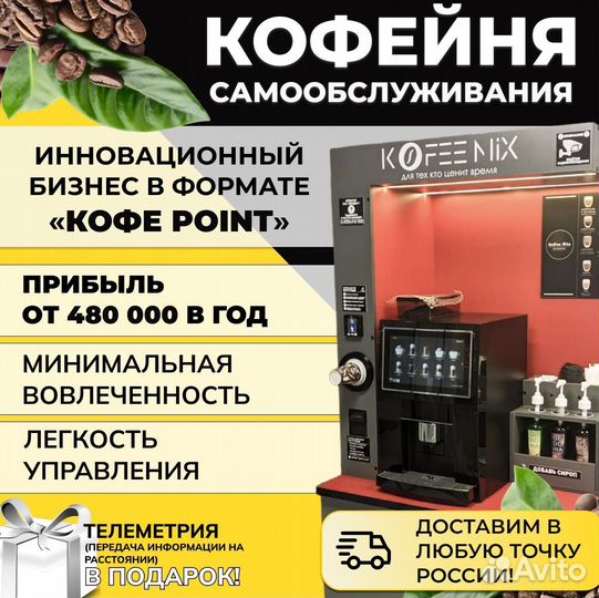 Кофейня самообслуживания без сотрудников