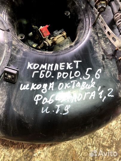 Комплект гбо Volkswagen Polo 5