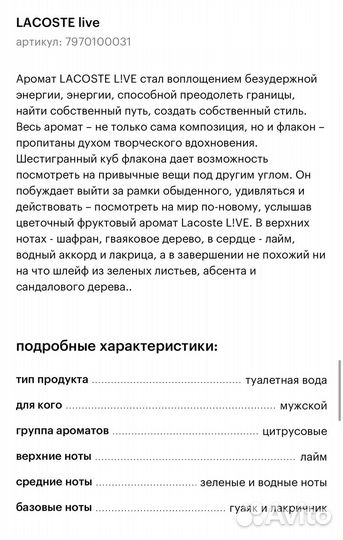 Мужская туалетная вода lacoste live 100мл