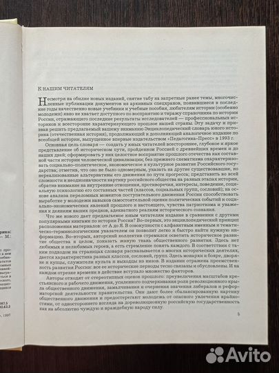 Энциклопедический словарь юного историка