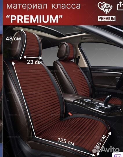 Автомобильные накидки на сиденья