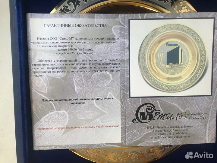 Тарелка именная, золото, серебро, латунь