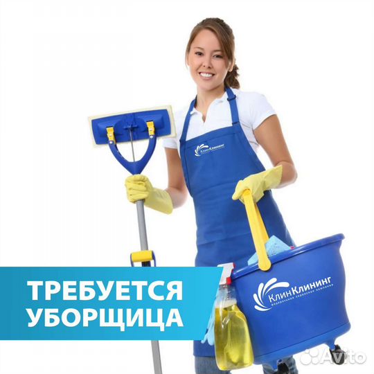 Уборщица уборщик
