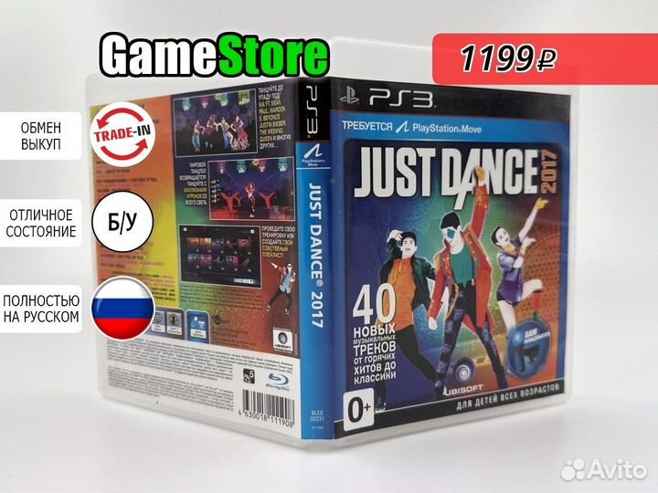 Just Dance 2017 Русская версия PS3 б/у