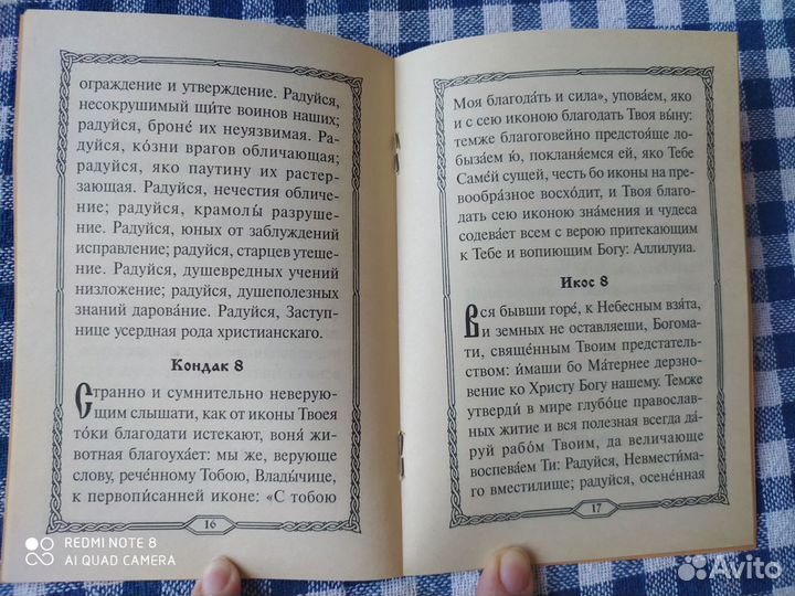 Акафист Пресвятой Богородице в честь иконы её Каза